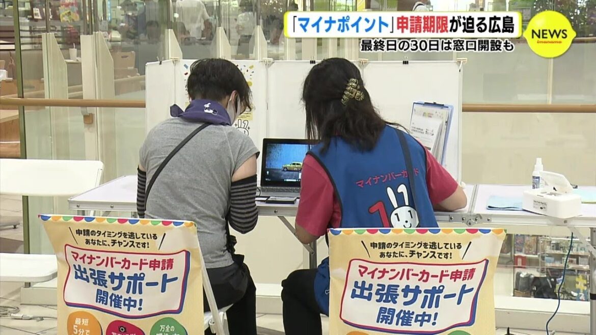 “マイナポイント” 未取得「年配の方やそもそも手続きがわからない人が…」 申請期限が迫る広島　最終日の30日は窓口開設も
