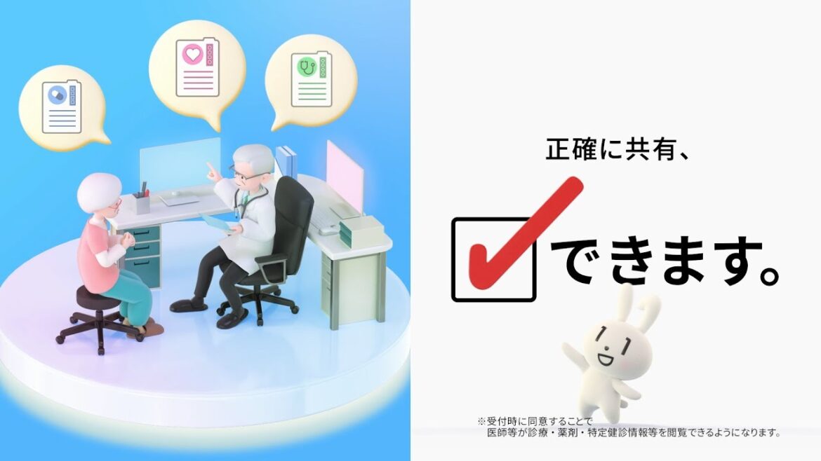 マイナンバーカードは医療にも活用できます！篇（30秒）