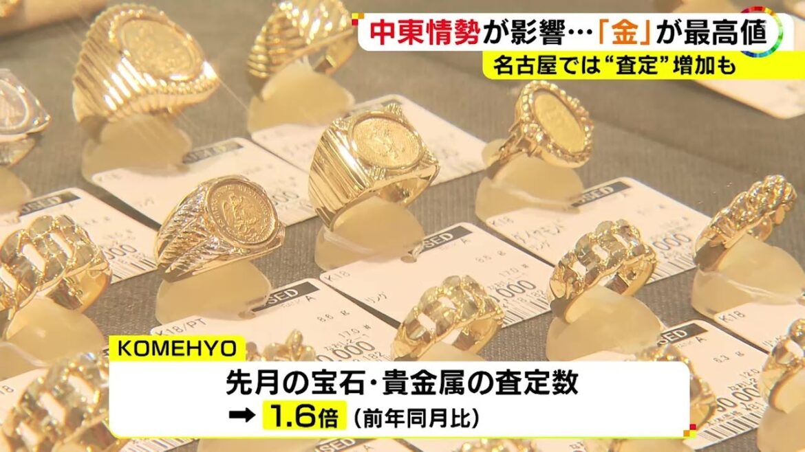中東情勢の緊迫で…金の小売価格が過去最高値を更新 貴金属等の9月の査定数が前年比で1.6倍の買取店も
