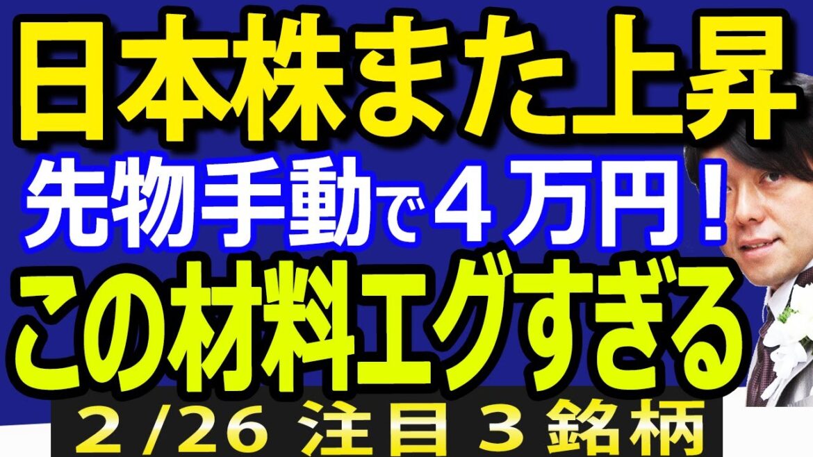 今週日本株は先物主導で4万円突破？円安、米国株高、新NISAブームで過熱相場へ