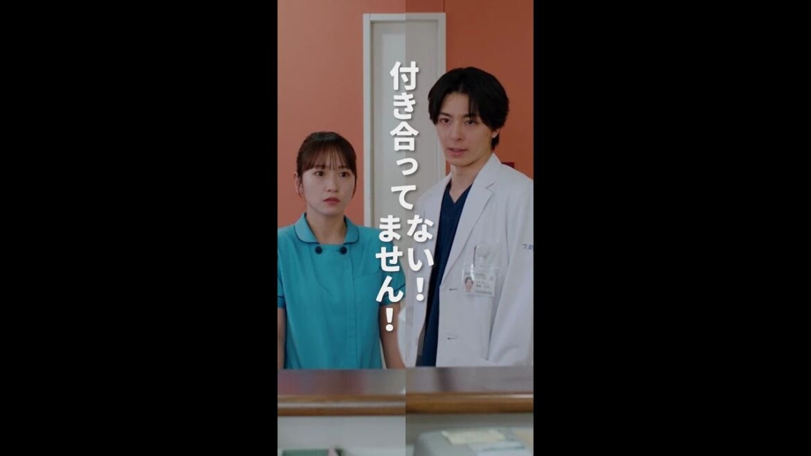 付き合ってません! #となりのナースエイド #川栄李奈 #高杉真宙 #瀧本美織 #日テレ #shorts 付き合ってません! #となりのナースエイド #川栄李奈 #高杉真宙 #瀧本美織 #日テレ #shorts