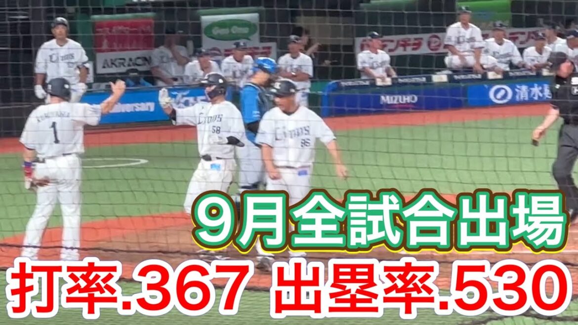 佐藤龍世2ランHR「すごくお世話になった方の特別な試合で結果を出せた」第2号2ランホームランで先制！【西武vs日本ハム】2023/9/20