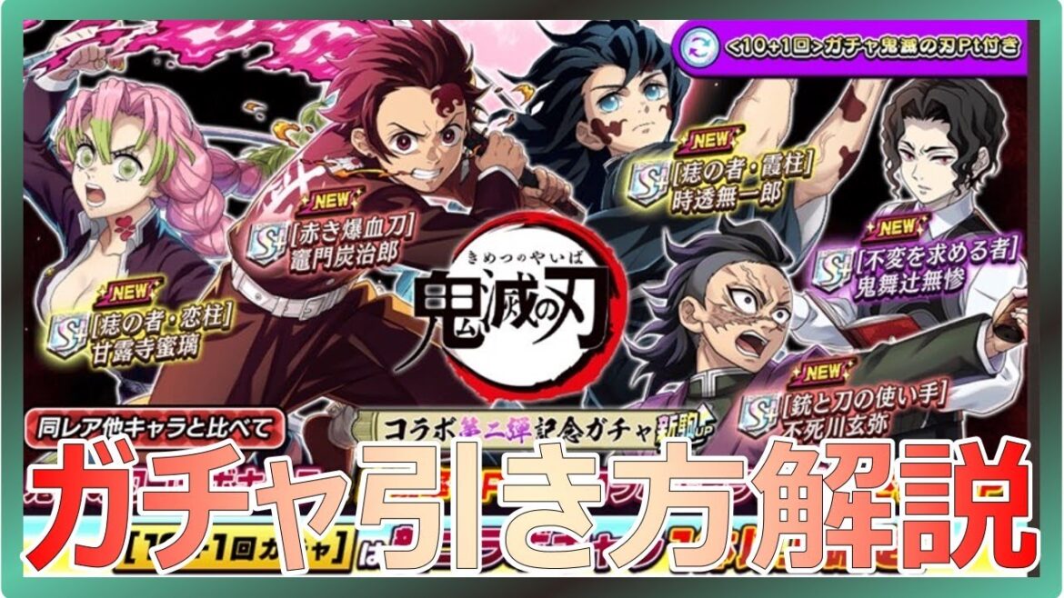初心者・無課金・微課金必見！ガチャ引き方解説【切り抜き】【鬼滅の刃】【逆転オセロニア】
