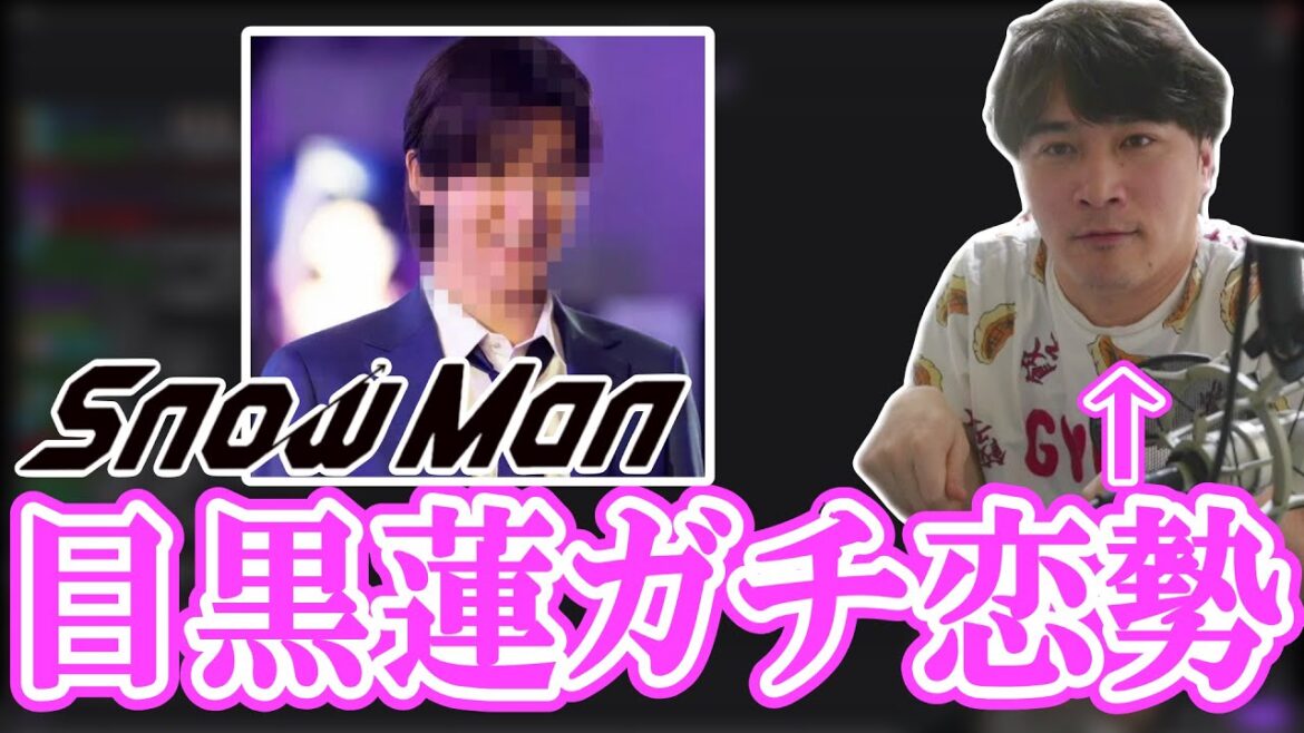 加藤純一が目黒蓮のこと性的な目で見てる件【2024/01/31】