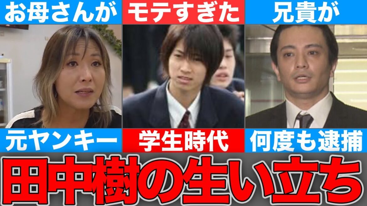 壮絶すぎる田中樹の生い立ちがやばすぎる...KAT-TUNの兄貴は何度も...