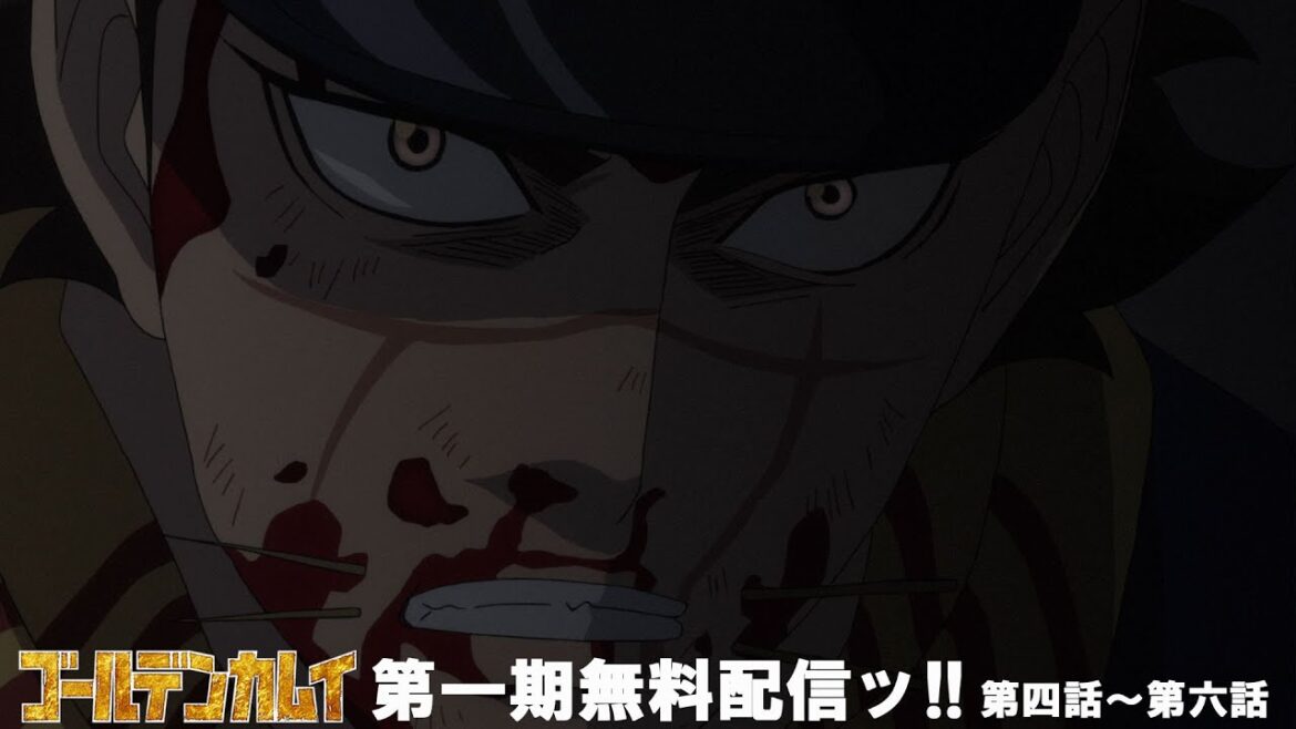 実写映画公開記念！TVアニメ『ゴールデンカムイ』第一期無料配信（第四話～第六話）