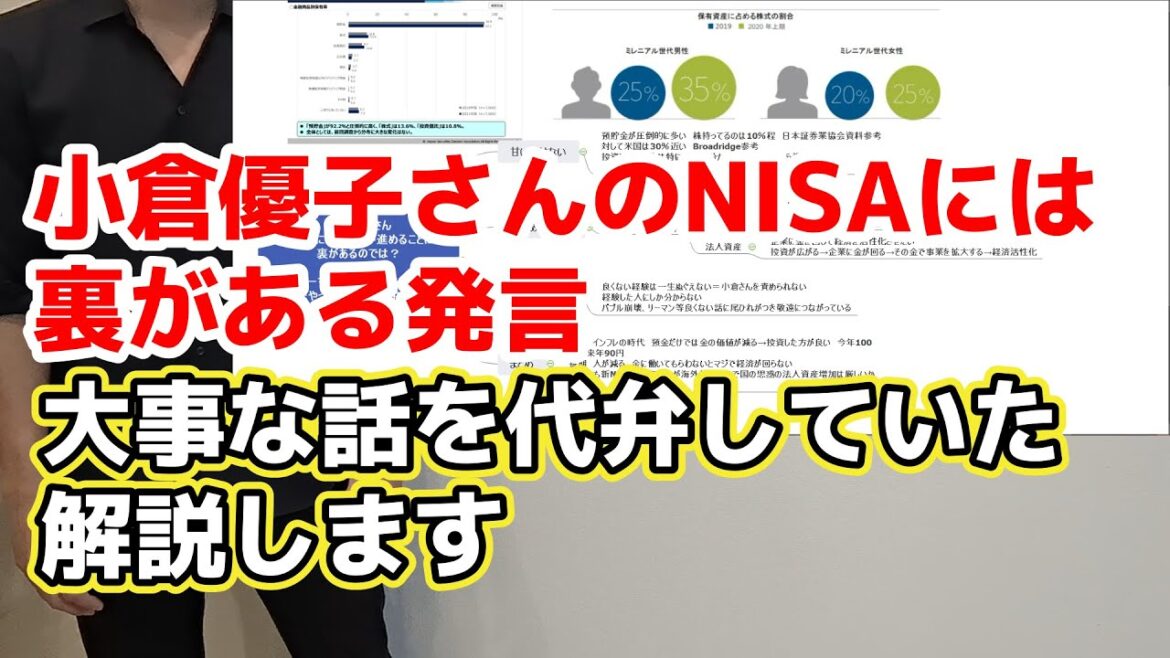 小倉優子さんのNISAには裏がある発言について分かりやすく解説します。