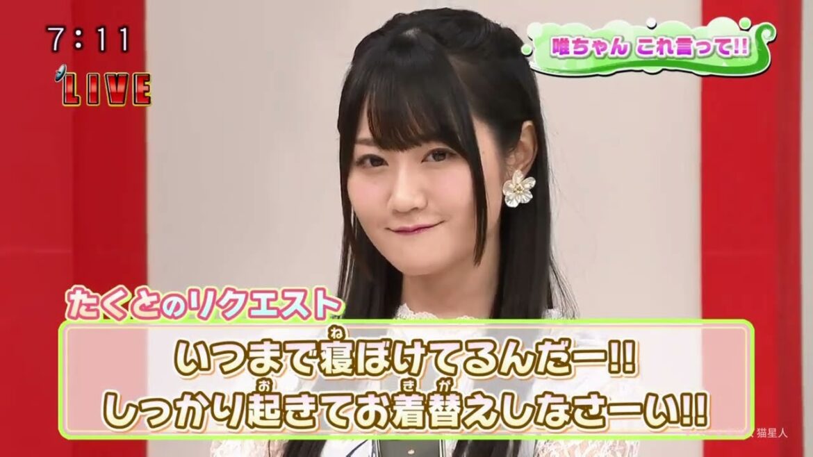 小倉唯の寝起き叱り