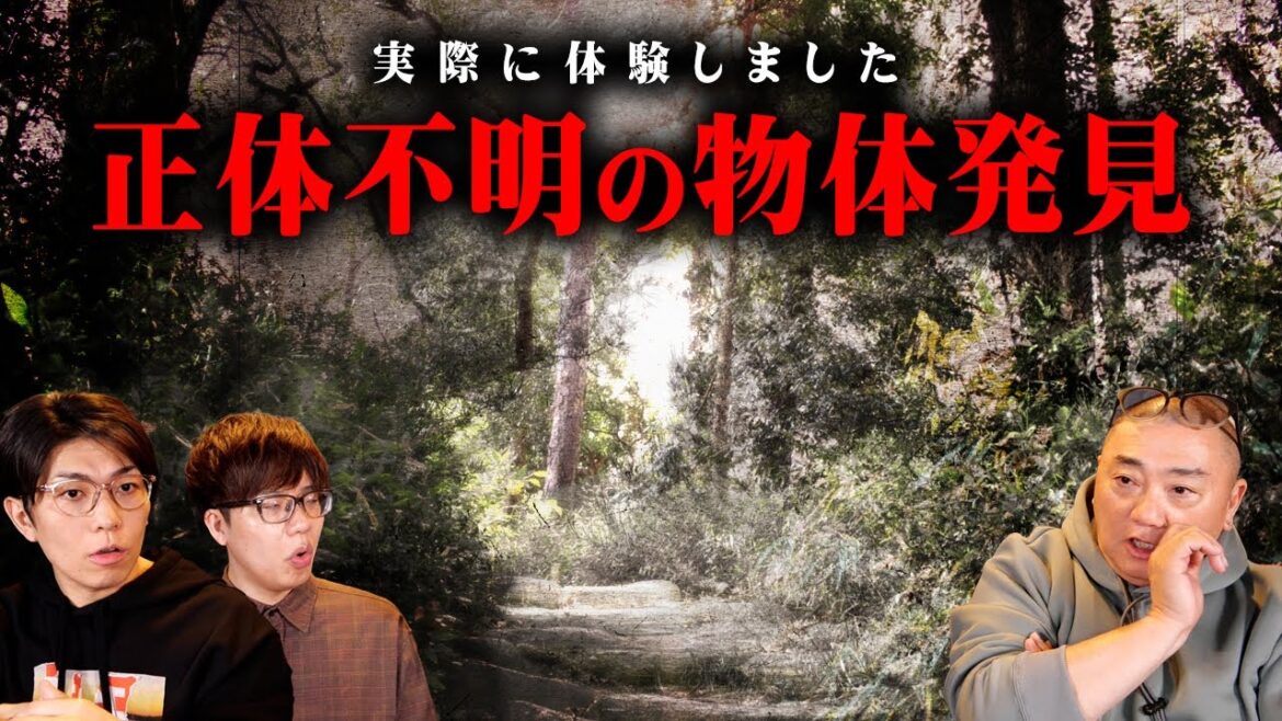 山本圭壱さんが見てしまった正体不明の物体の真相がヤバすぎる…【 都市伝説 コラボ 極楽とんぼ 山本圭壱 】