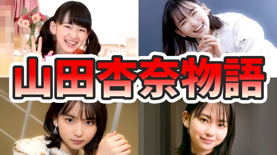 山田杏奈の苦労と生い立ちを幼少期から現在までをまとめてみた【ゆっくり解説】ドラマ、映画、CM、ゴールデンカムイなど