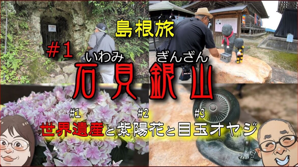 島根旅【石見銀山】世界遺産を歩いた１万歩５時間の記録！
