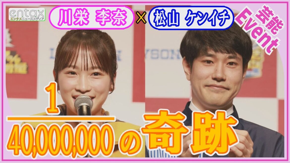 川栄李奈＆松山ケンイチ　「今年も〇〇だった。いつまで続くんだろう？」川栄が起こした1/40,000,000の奇跡とは？