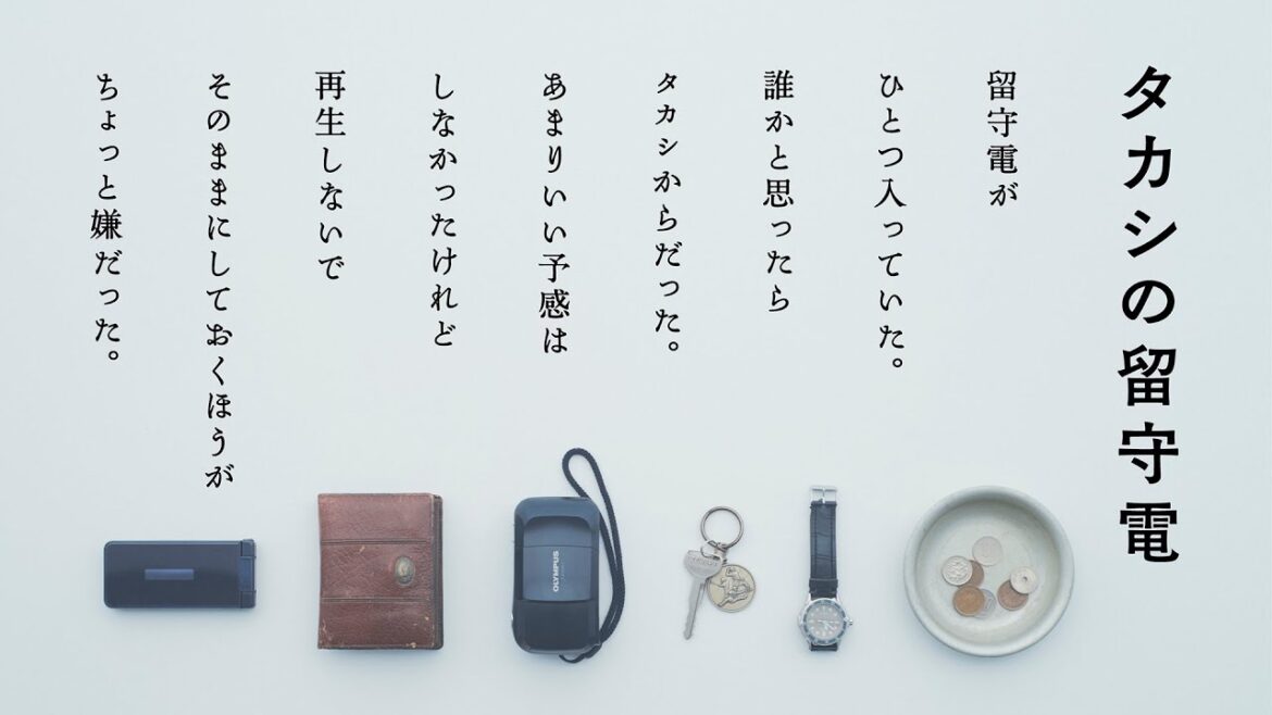 役所広司主演、映画『PERFECT DAYS』タカシの留守電（オリジナルコンテンツ）【2023年12月22日公開】