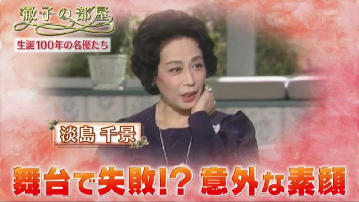 徹子の部屋 2024年2月14日  淡島千景・鶴田浩二・乙羽信子・赤木春恵…