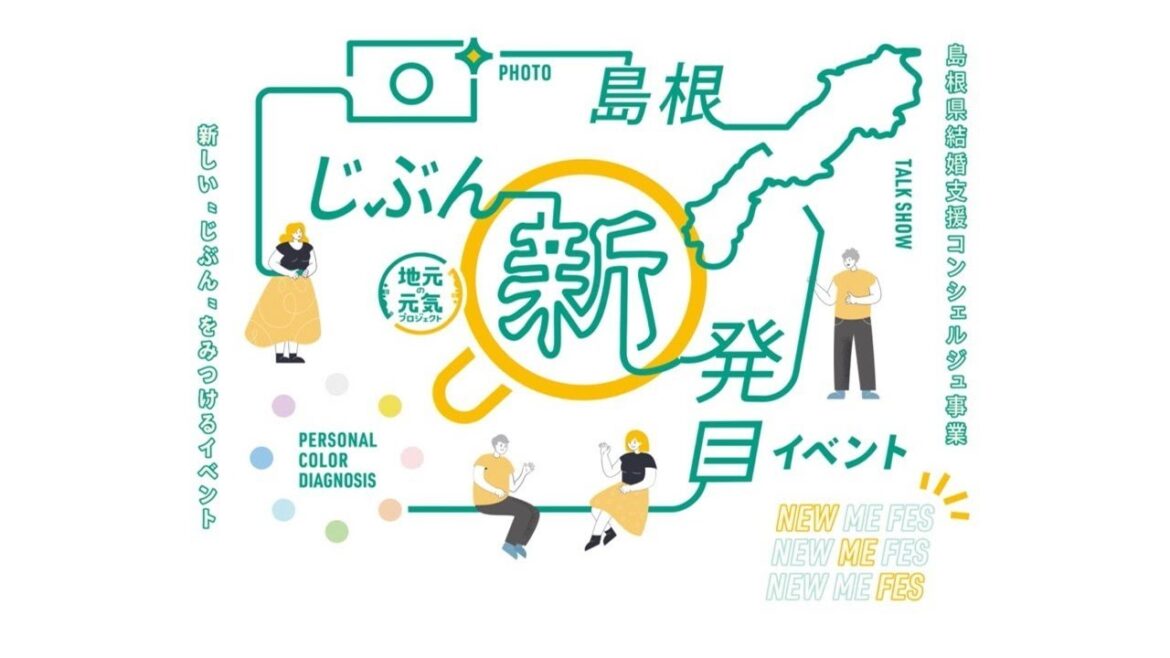 明治安田×産官学連携×結婚支援