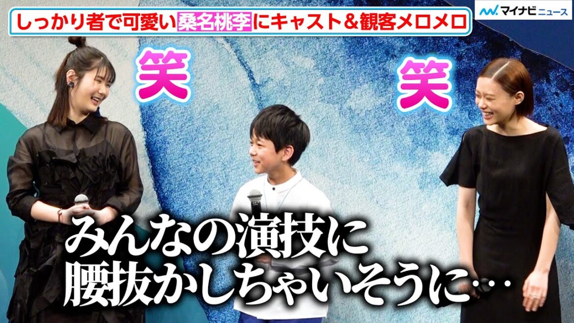 杉咲花＆小野花梨、しっかり者で可愛い桑名桃李にメロメロ！志尊淳への“クールな対応”に会場が笑いに包まれる　『52ヘルツのクジラたち』 完成披露試写会