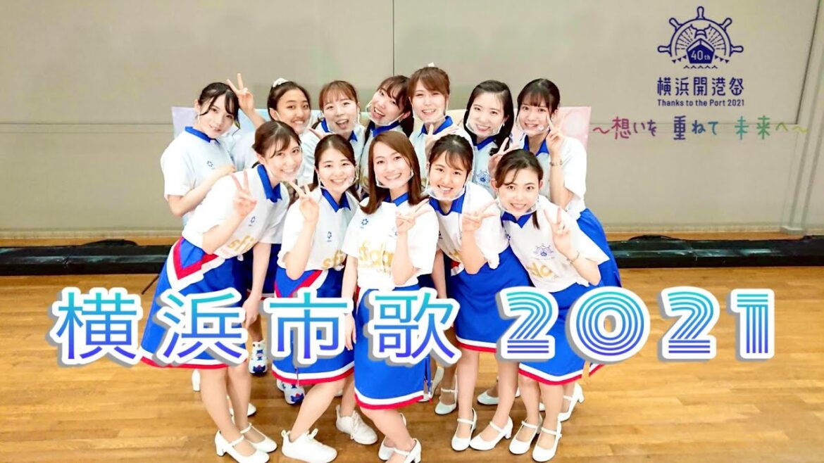横浜市歌ダンス