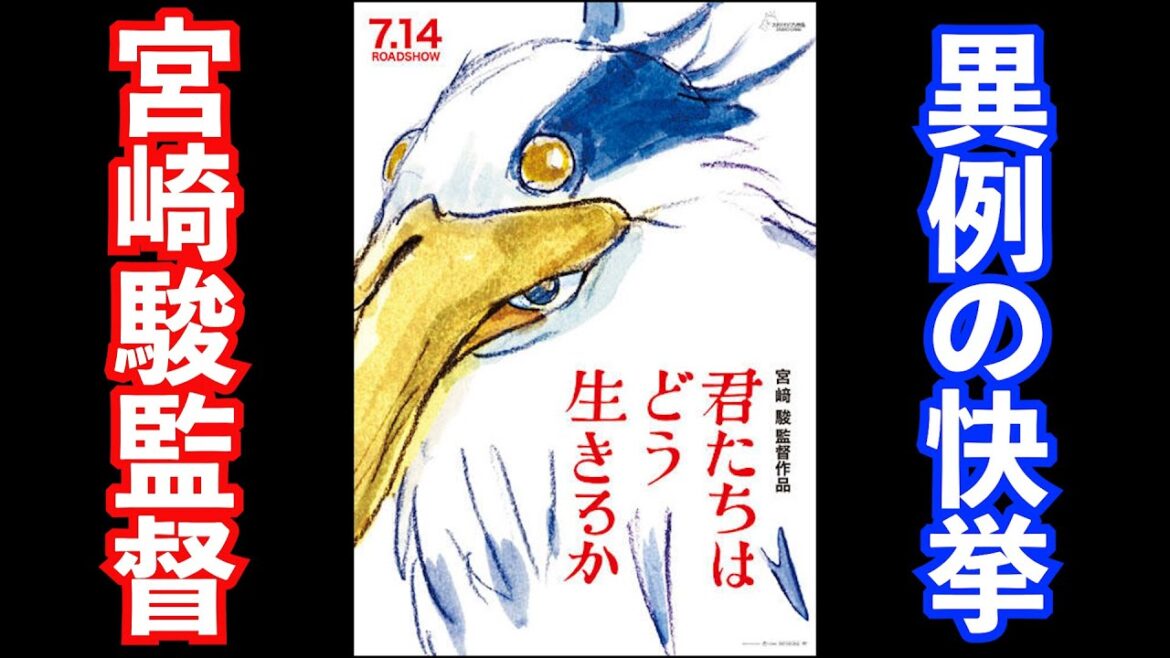 歴史的快挙】ジブリ最新作『君たちはどう生きるか』が英国アカデミー賞受賞！