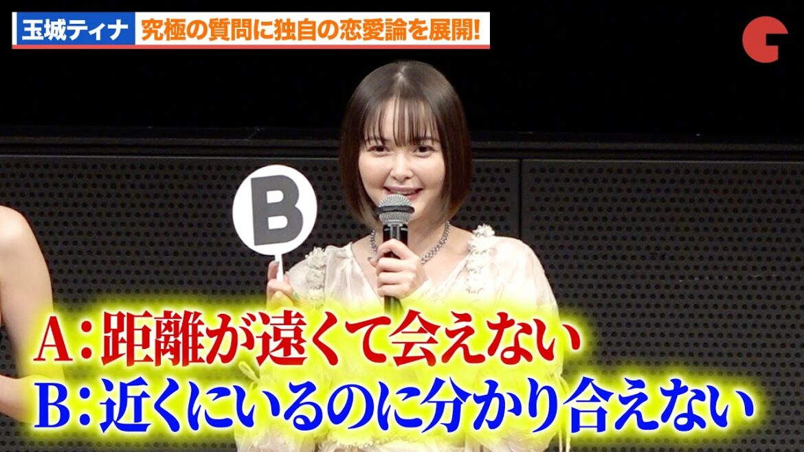 玉城ティナ、究極の愛の質問に独自の恋愛論を展開！溝端淳平らも真剣回答！Huluオリジナル「君と世界が終わる日に」Season5 配信記念イベント