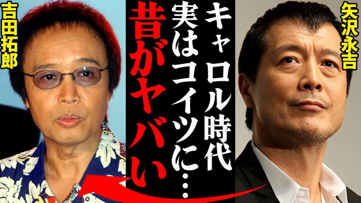 矢沢永吉と吉田拓郎、若い頃の衝撃エピソードがヤバすぎる…「マジでもったいねぇ…」