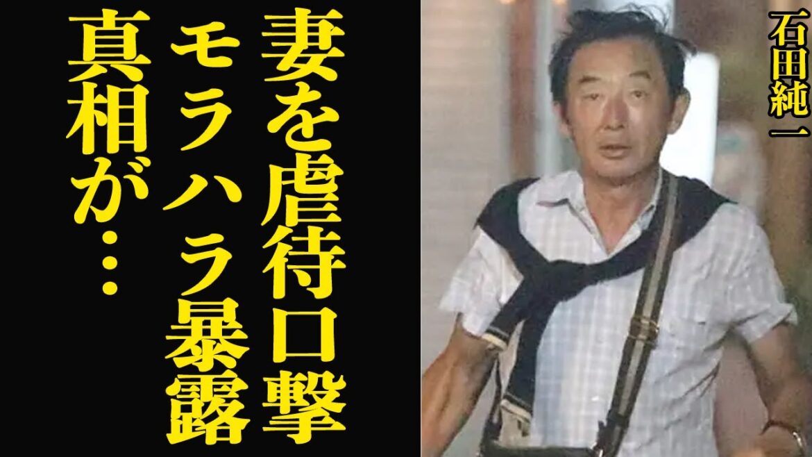 石田純一が支え続けてもらった妻にモラハラ行為が発覚でヤバい…タレントとしてオワコンとなり収入激減、バイト生活を余儀なくされている現在、献身的に支えている妻におこなっている虐●行為に絶句【芸能】