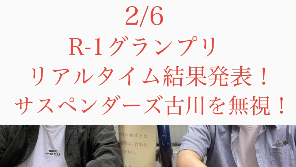 第１３０回『ラブレターズの階段腰掛け男』2024/2/6