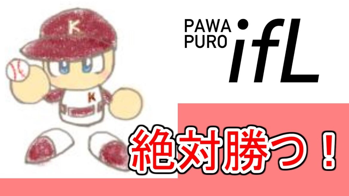 第3回パワプロIFリーグ if日本シリーズ　巨人VS楽天　第6回戦
