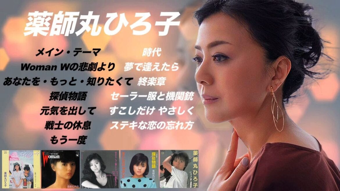 薬師丸ひろ子【歌詞付き】Hiroko Yakushimaruベストセレクトちょっと懐かしい13曲メドレー！ City Pop J-Pop