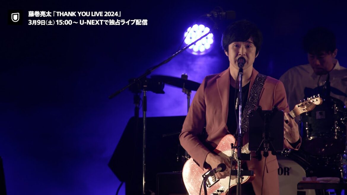 藤巻亮太『THANK YOU LIVE 2024』3/9(土) U-NEXTで独占ライブ配信！