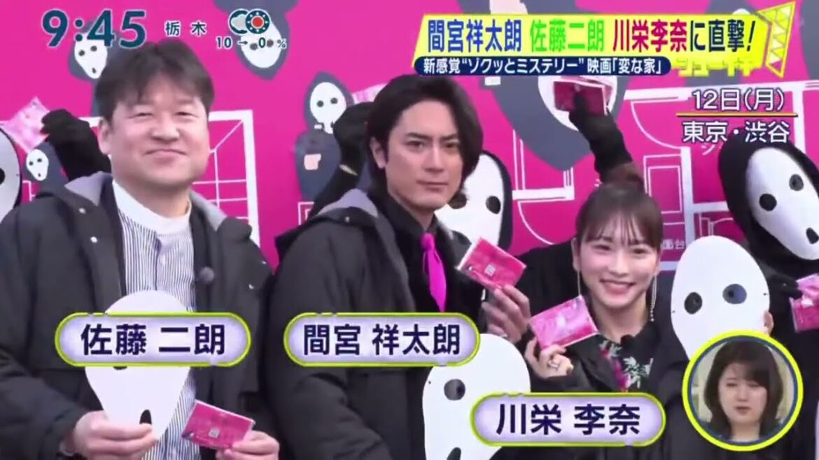 間宮祥太朗 佐藤二朗 川栄李奈に直撃! 新感覚"ソクッとミステリー映画「変な｣『シューイチ』2024年2月18日【HD】