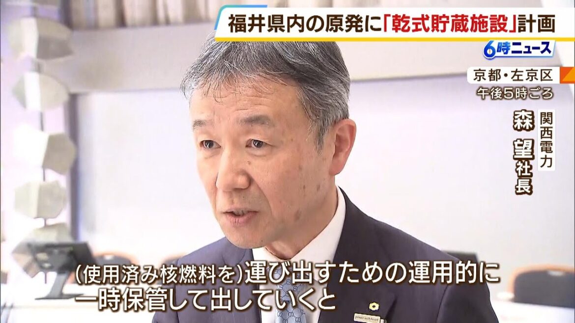 関西電力が福井県内の全原発に「乾式貯蔵施設」設置計画　来年の着工を目指す　そこで一時保管後に県外の「中間貯蔵施設」に輸送（2024年2月8日）