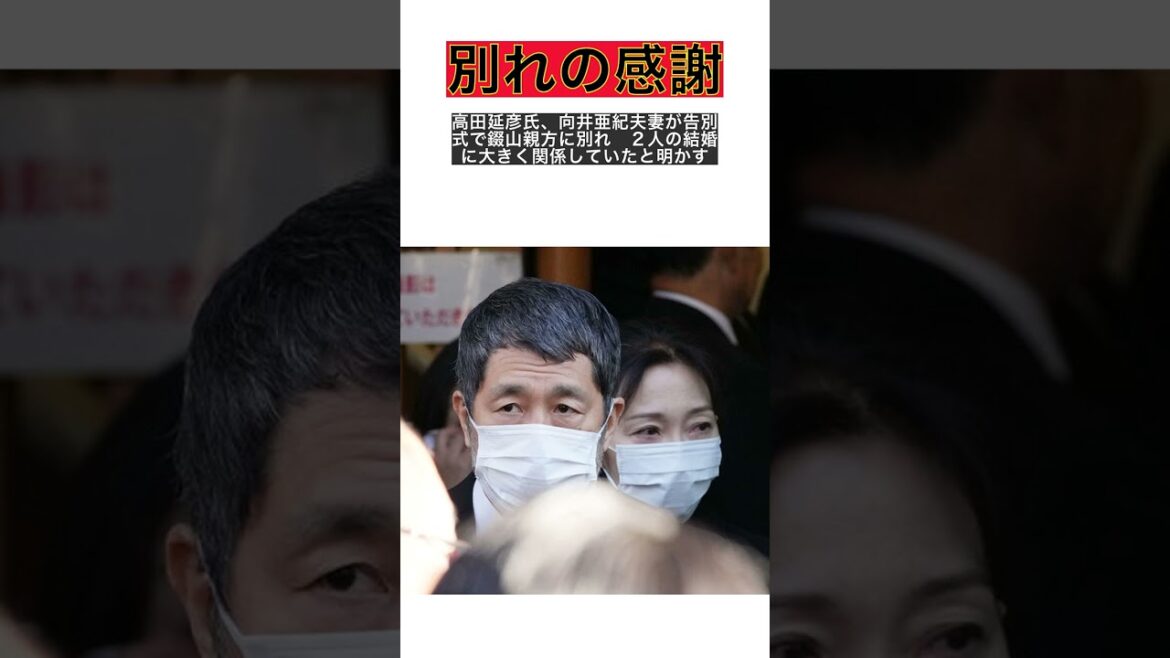 高田延彦＆向井亜紀、錣山親方との深い絆と別れの瞬間 #shorts