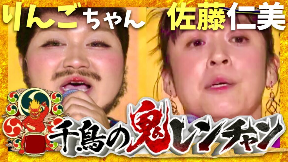 鬼レンチャン【1月28日放送/りんごちゃん/佐藤仁美】