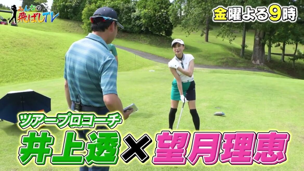 ９じゴル「みんなの飛ばしTV」毎週金曜日 よる９時放送