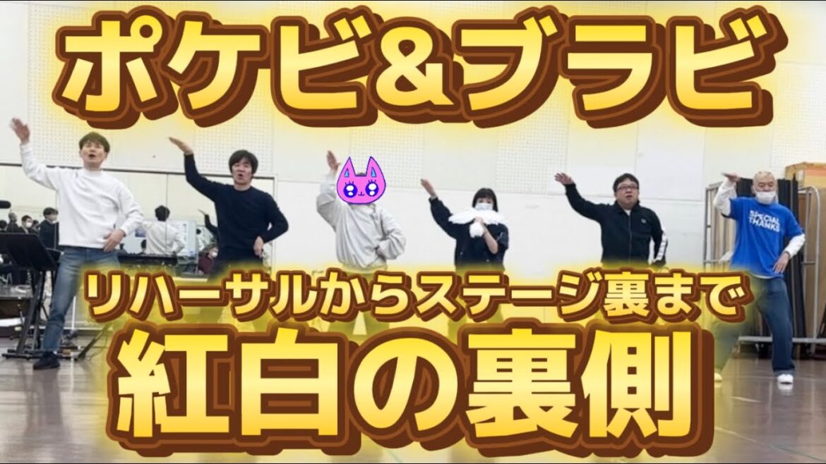 ポケビ＆ブラビ紅白歌合戦の裏側★ここだけの㊙️映像★金曜20時はウリナリ！★ポケビブラビ3本立て【第1弾】千秋決死の撮影編集