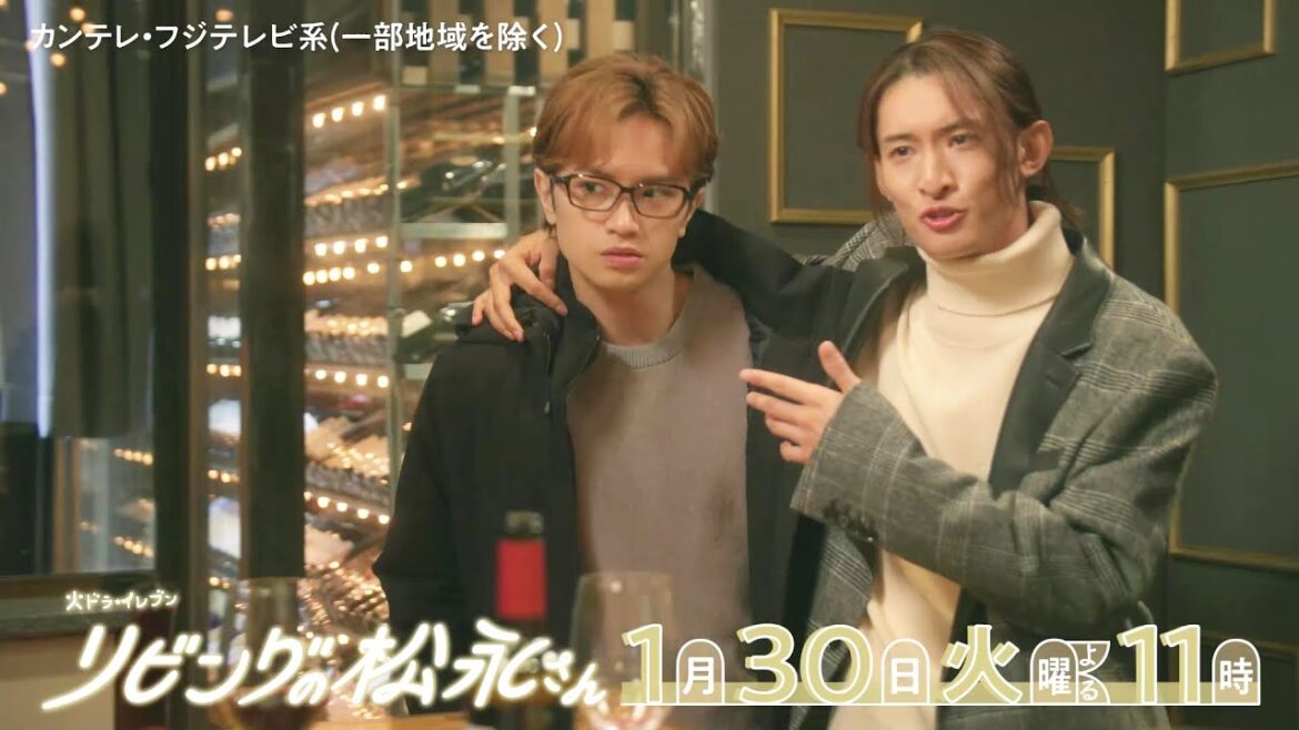 【第4話は1月30日(火)よる11時】中島健人×髙橋ひかるドキドキ年の差ラブコメディー！火ドラ★イレブン『リビングの松永さん』予告