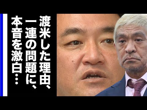 たむらけんじがアメリカに渡った本当の理由や松本人志の問題への言及に驚きを隠せない…文春やフライデーで報じたらた内容の真相とは… たむらけんじがアメリカに渡った本当の理由や松本人志の問題への言及に驚きを隠せない…文春やフライデーで報じたらた内容の真相とは…
