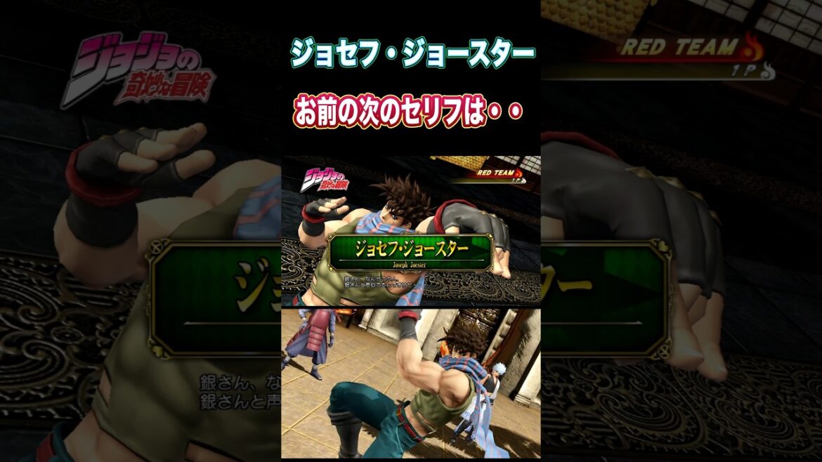 【J-STARS Victory VS】ジョセフジョースター　かけ合いボイス　 #ジョジョ#jojo #銀魂 #べるぜバブ