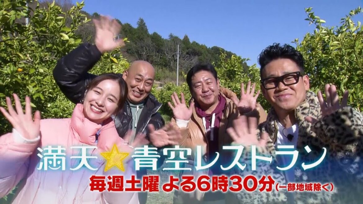 満天☆青空レストラン　2/3放送「神奈川県　レモンライム」