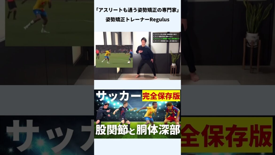 【サッカーディフェンス・1対1の守備】 #ディフェンス #ディフェンス練習 #守備練習