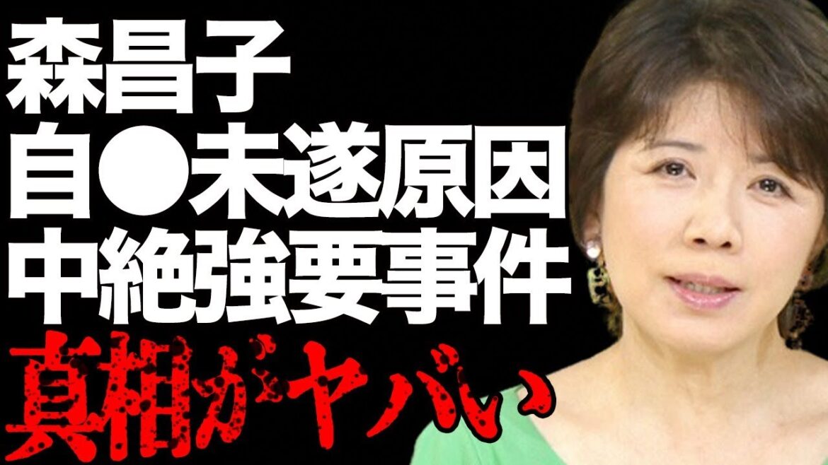 森昌子が自ら“この世を去ろうとした”原因…息子の“中絶強要”の真相に言葉を失う…「越冬つばめ」でも有名な元歌手の極秘再婚の真意に驚きを隠せない…