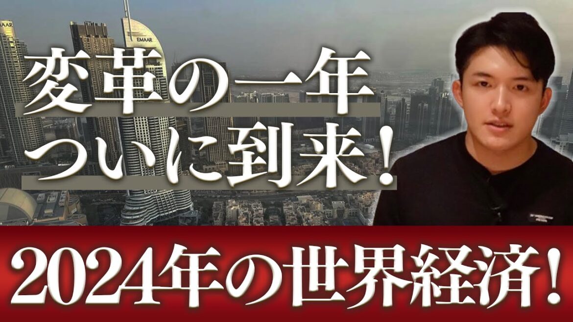 2024年に起こる問題を大予測！地震、戦争、仮想通貨、AI