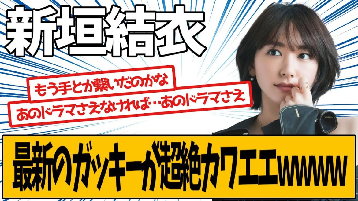 新垣結衣 最新のガッキーが超絶カワエエｗｗｗｗｗ