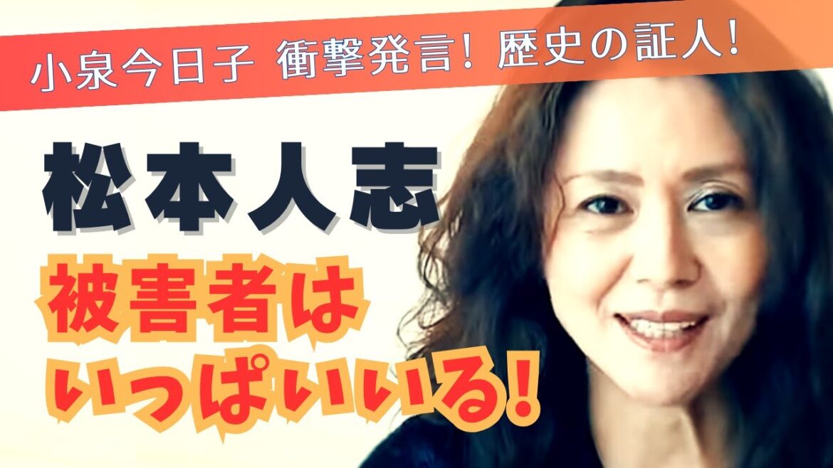【衝撃発言】小泉今日子にファン歓喜！「さすがキョンキョン！歴史の証人」松本人志の文春砲にコメント