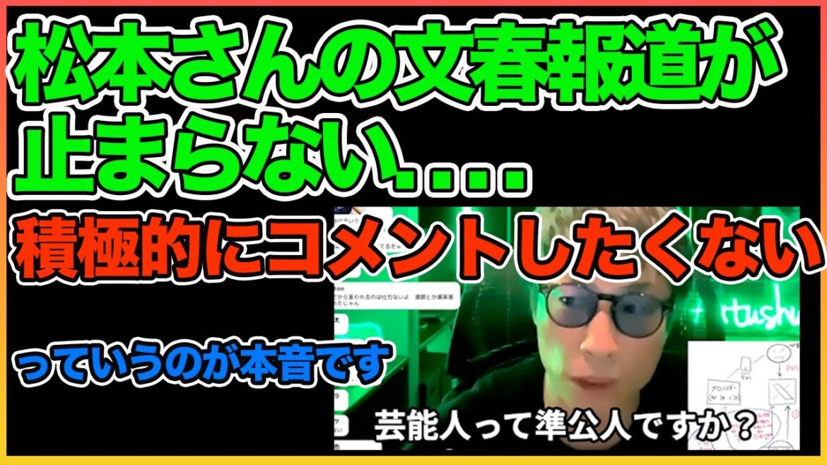 松本さんの報道について。本音は積極的にコメントしたくない。。【田村淳】 【松本人志】【スピードワゴン小沢】【週刊文春】【ダウンタウン】【ワイドナショー】  切り抜き