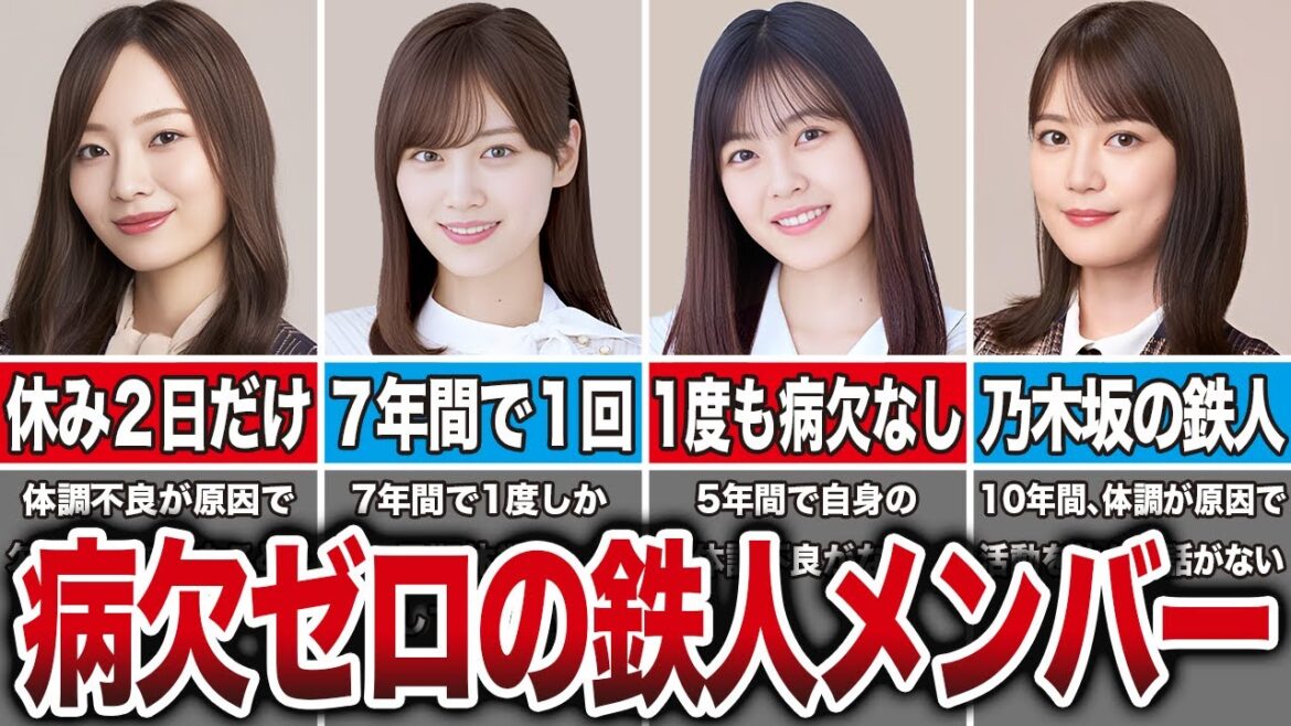 【もはや鉄人】病気でほとんど休んだことのない乃木坂メンバー7選（梅梅澤美波、山下美月、柴田柚菜、生田絵梨花、他）