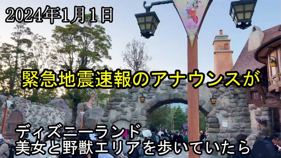【最大震度７】ディズニーランドでも緊急地震速報のアナウンスが流れ一時待機となりました