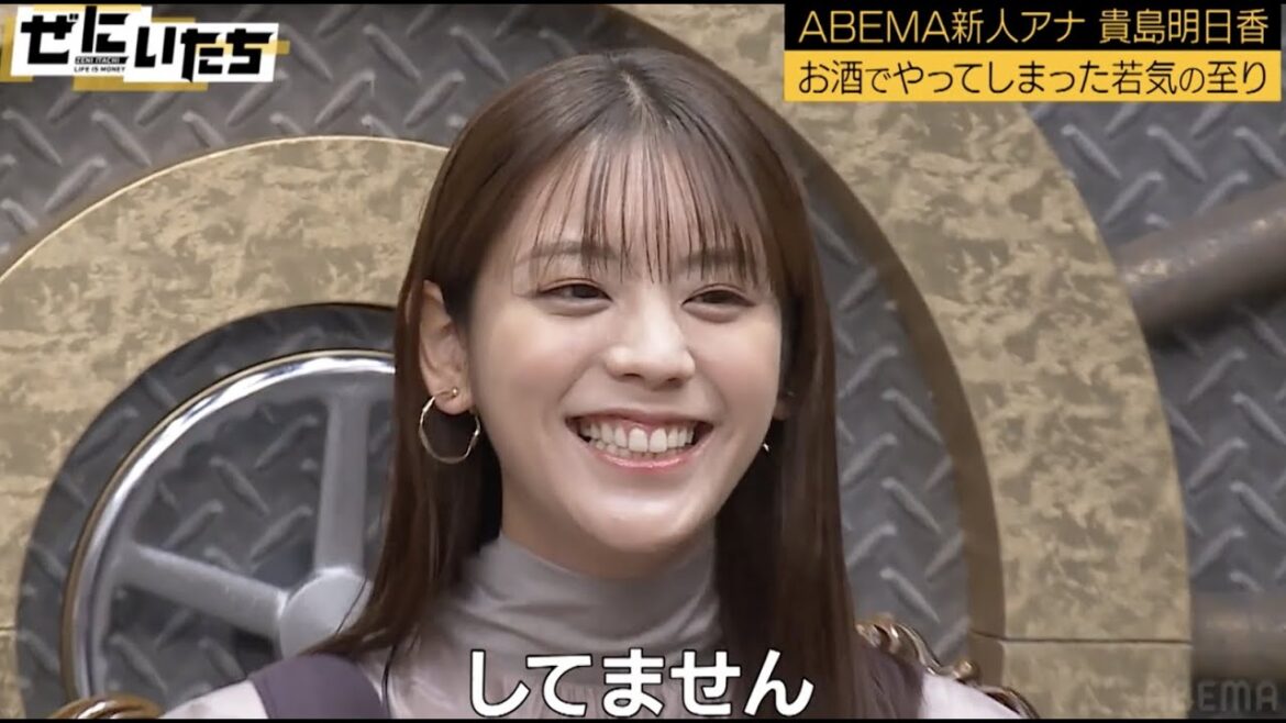 貴島明日香お酒での大失敗！遠距離恋愛の彼氏と別れた寂しさで…瀧山アナも酔ってシーシャを…│かまいたち山内濱家MC『ぜにいたち #49』毎週月曜23時からABEMA