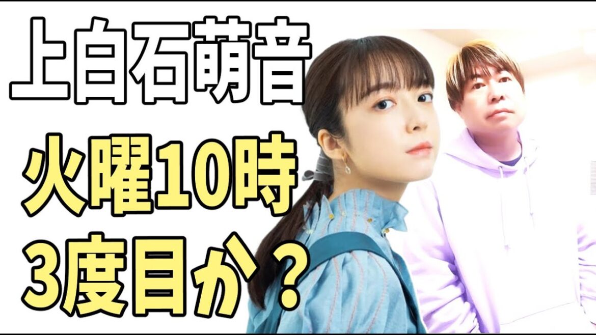 上白石萌音　3度目のＴＢＳ火曜10時ドラマのヒロイン？