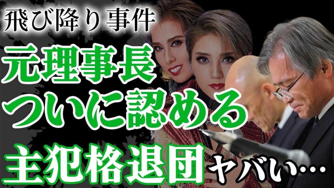 【宝塚飛び降り事件】元理事長がついに謝罪、主犯格を退団処罰か！急展開の全貌に一同驚愕！！【タカラジェンヌ】【芸能】